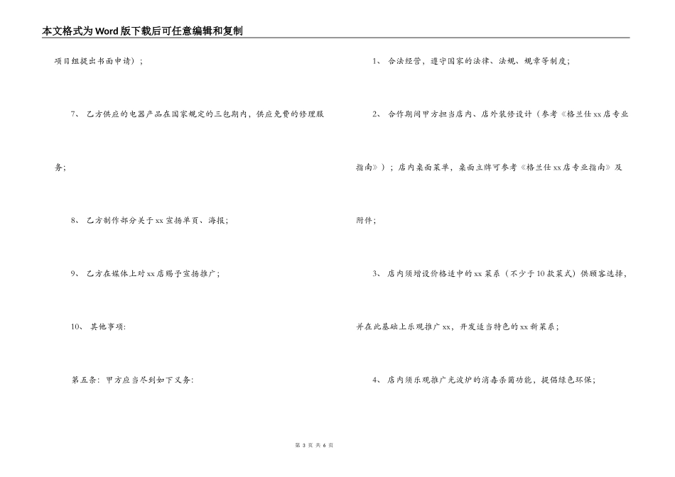 餐饮合作合同_第3页