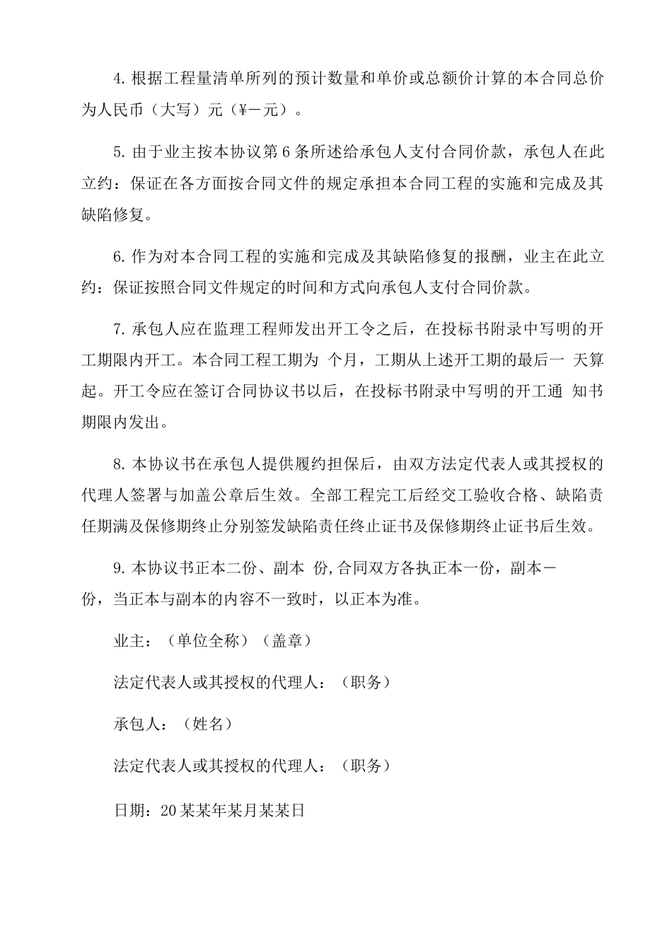 公路工程专用合同范本条款_第2页