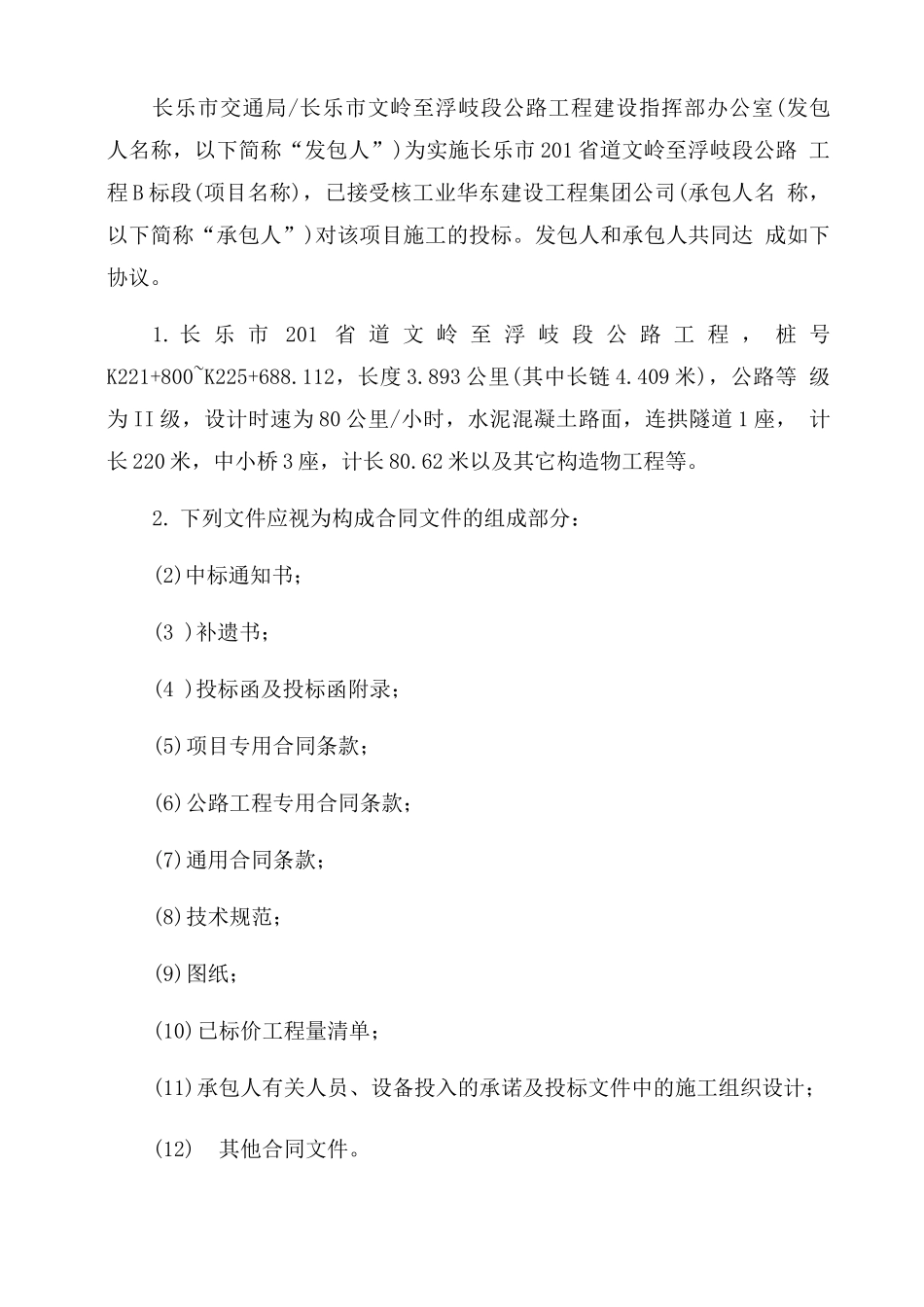 公路工程专用合同范本条款_第3页