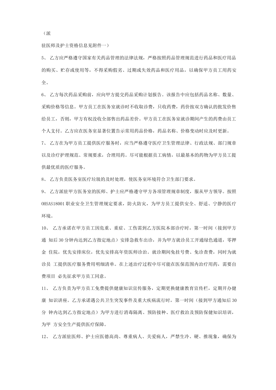 医务室医疗服务合作合同协议书范本_第3页