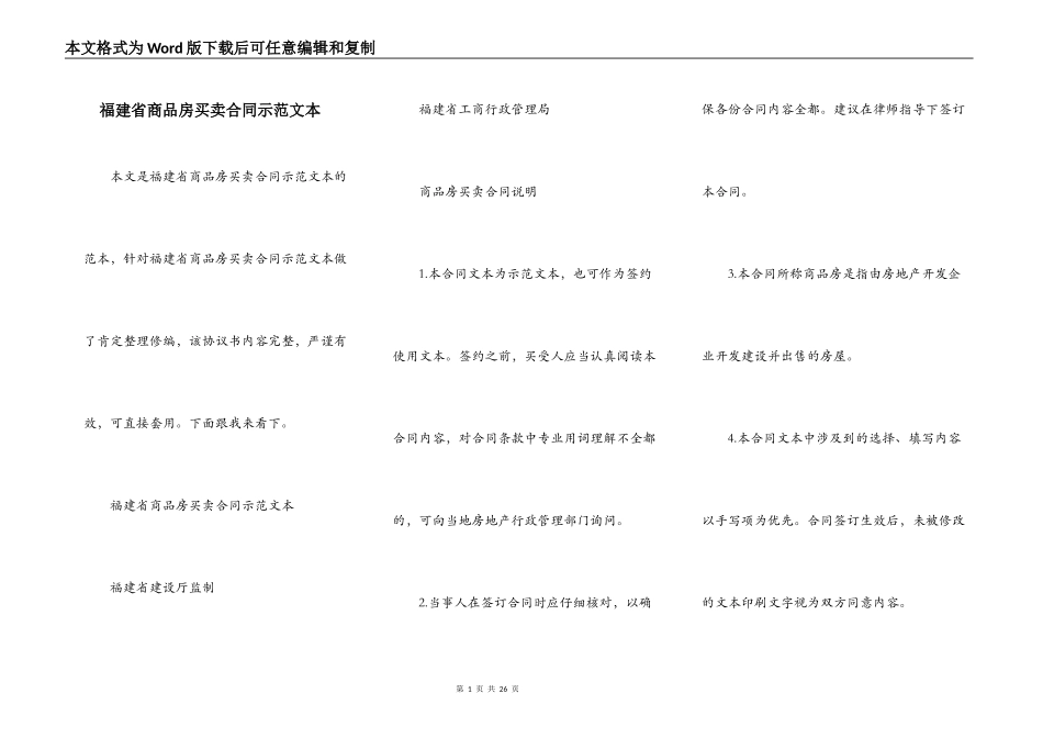 福建省商品房买卖合同示范文本_第1页
