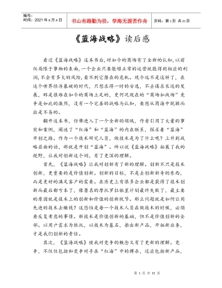 《蓝海战略》读后感