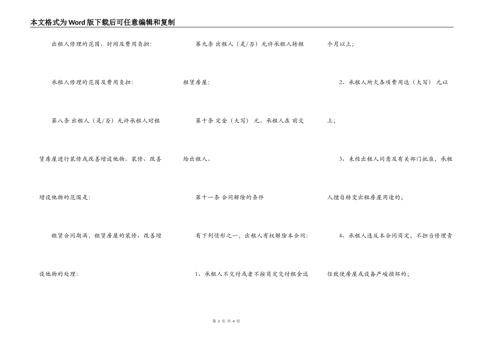 农村房屋出租合同范文_第2页