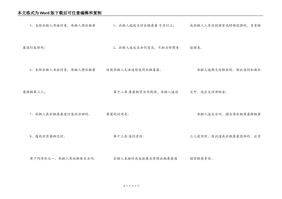 农村房屋出租合同范文_第3页