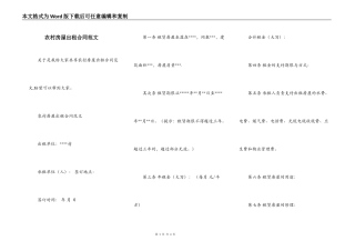 农村房屋出租合同范文