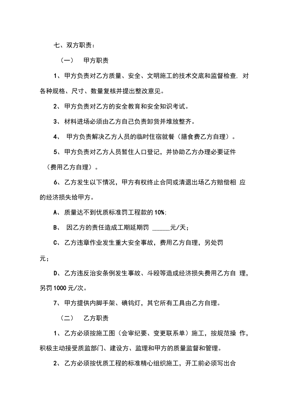 油漆承包合同_第2页