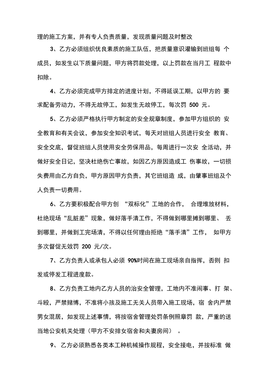 油漆承包合同_第3页