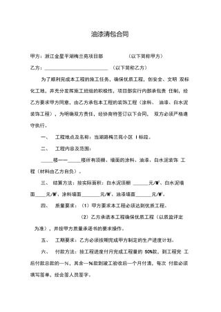 油漆承包合同