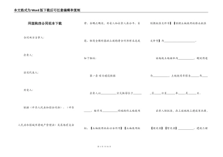 网签购房合同范本下载