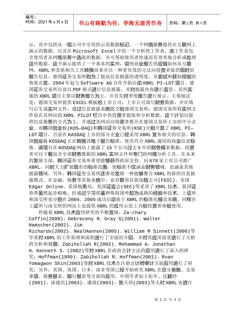 【精品文档-管理学】上市公司财务信息系统导入ＸＢＲＬ的方案选_第2页