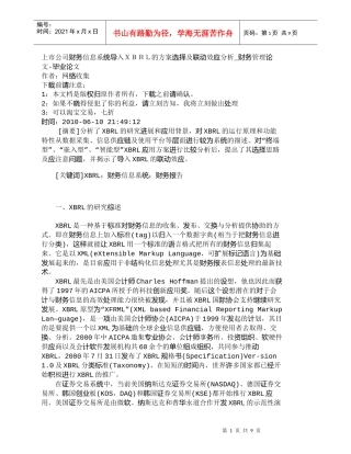 【精品文档-管理学】上市公司财务信息系统导入ＸＢＲＬ的方案选