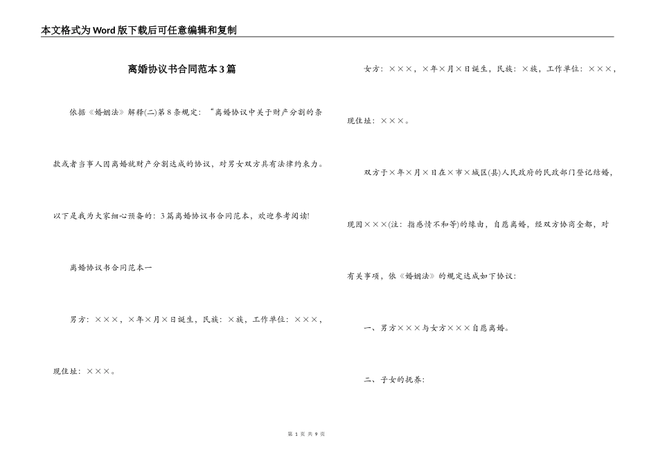 离婚协议书合同范本3篇_第1页