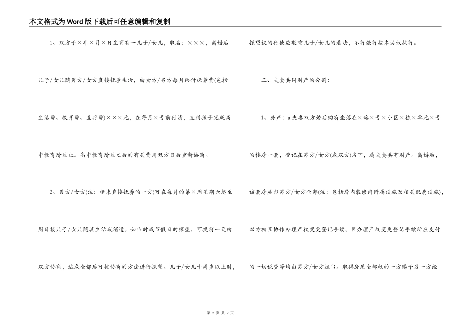 离婚协议书合同范本3篇_第2页