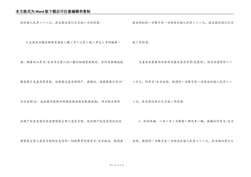 离婚协议书合同范本3篇_第3页