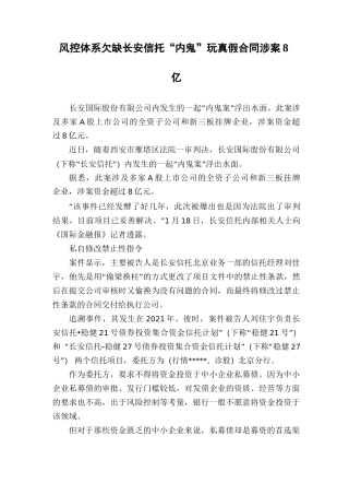 风控体系欠缺长安信托“内鬼”玩真假合同涉案8亿