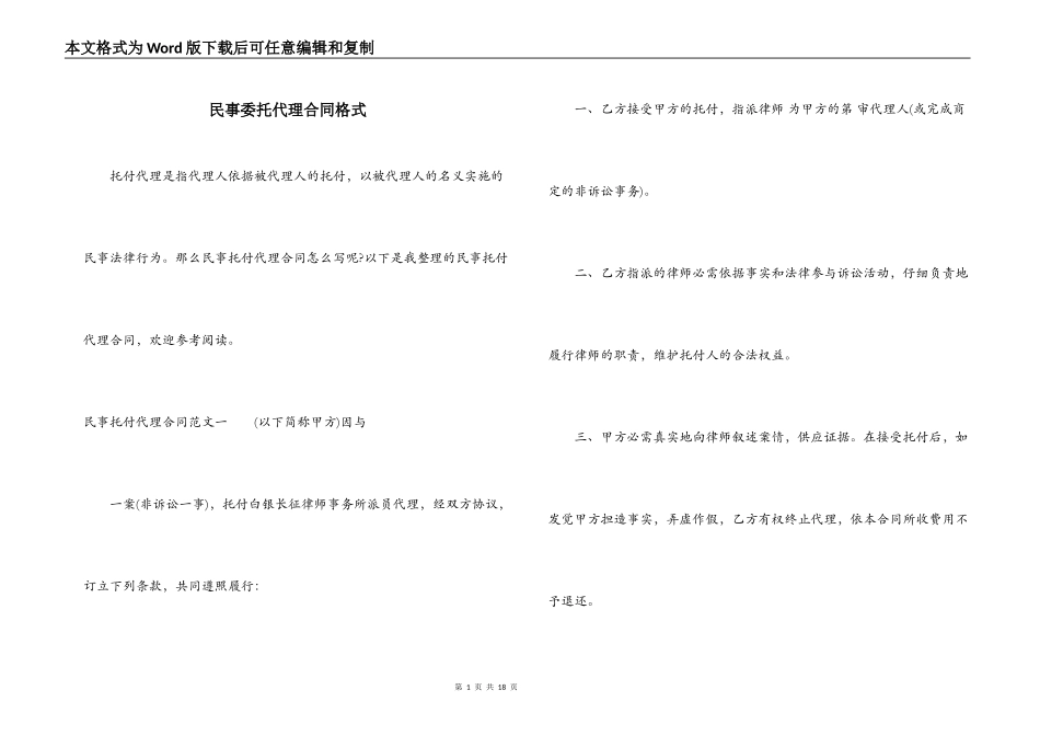 民事委托代理合同格式_第1页