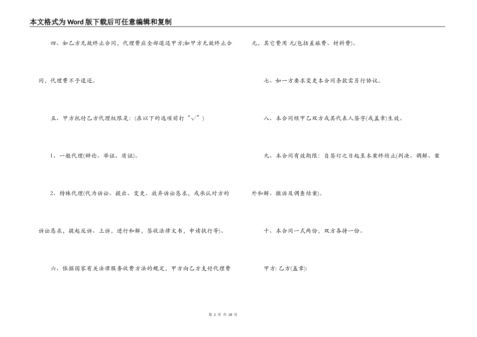 民事委托代理合同格式_第2页