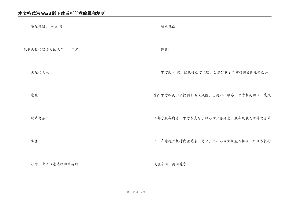 民事委托代理合同格式_第3页