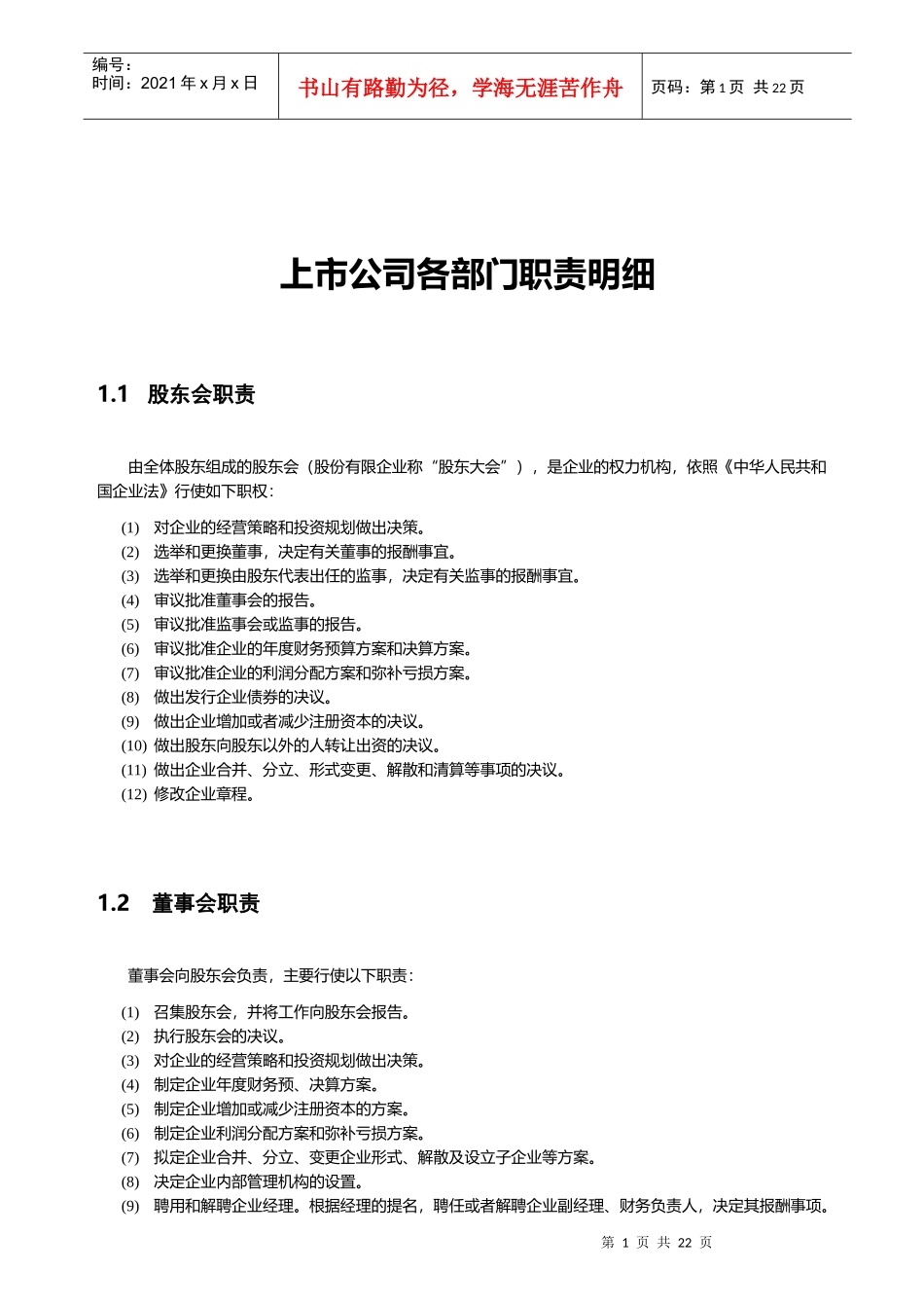 上市公司各部门职责明细_第1页