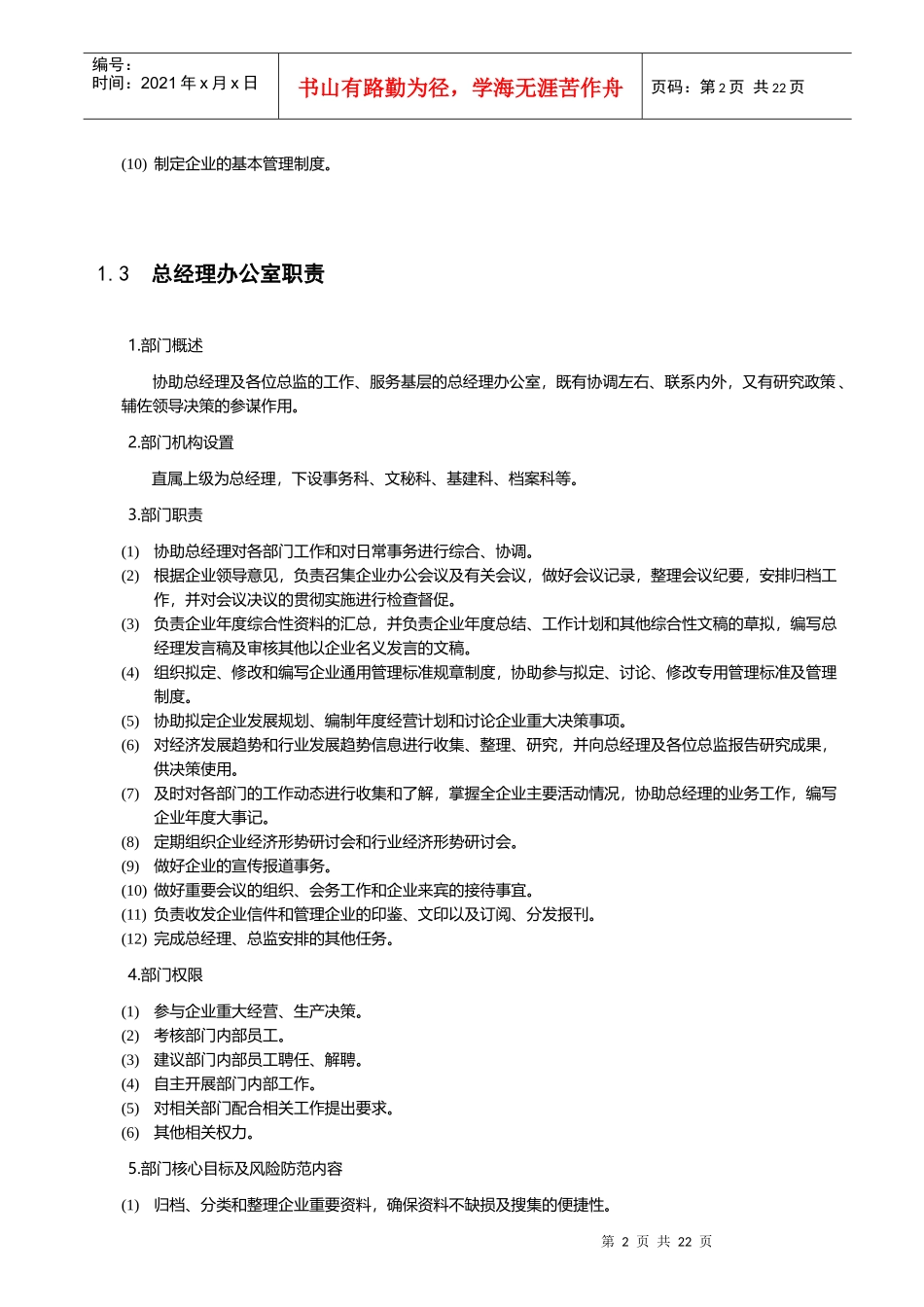 上市公司各部门职责明细_第2页