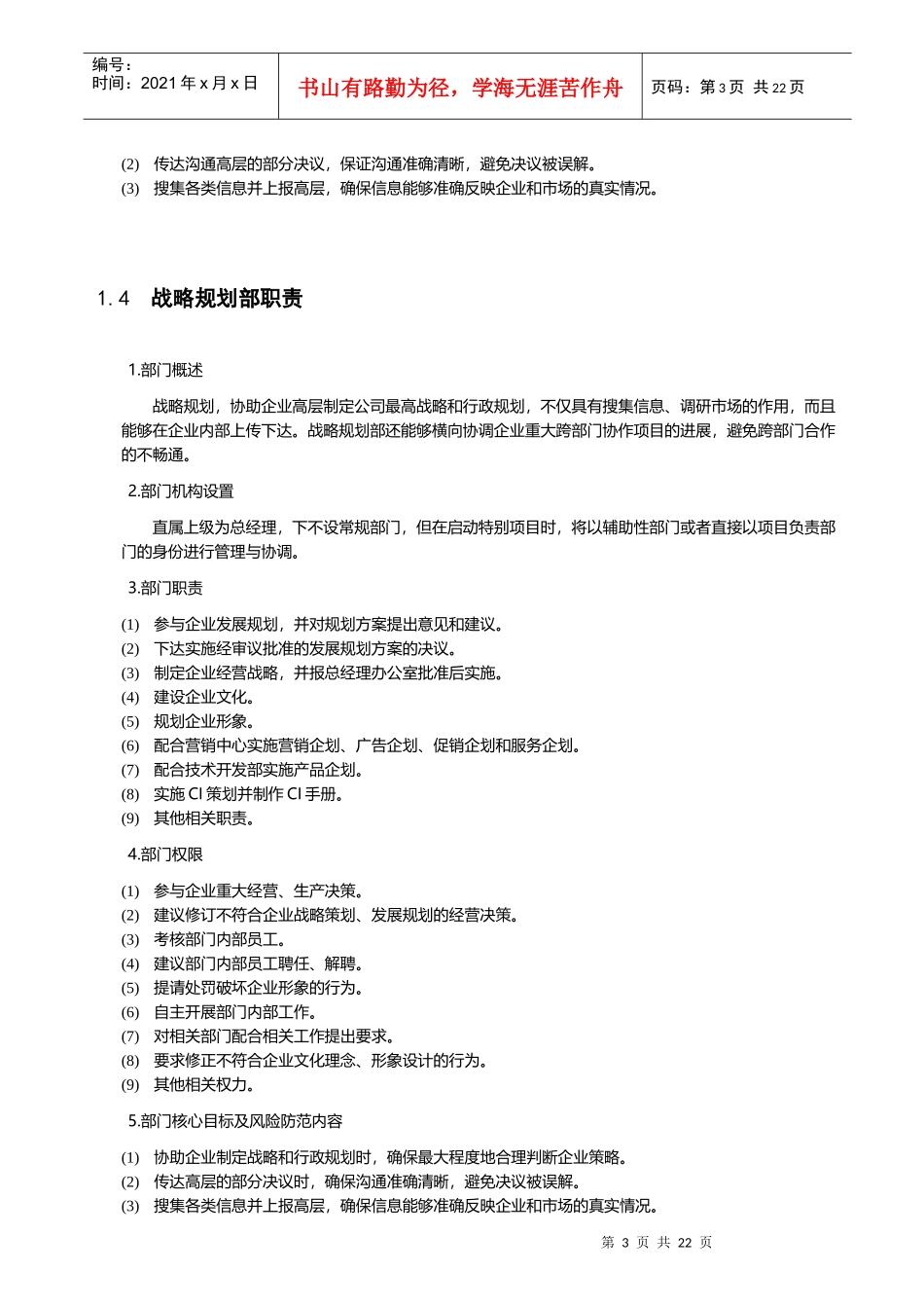 上市公司各部门职责明细_第3页