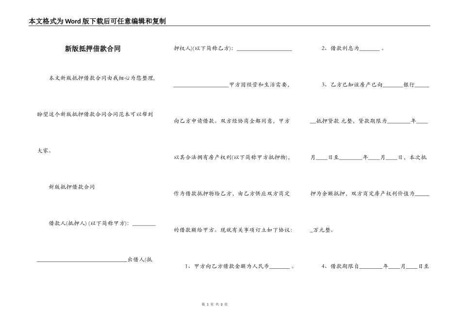 新版抵押借款合同_第1页