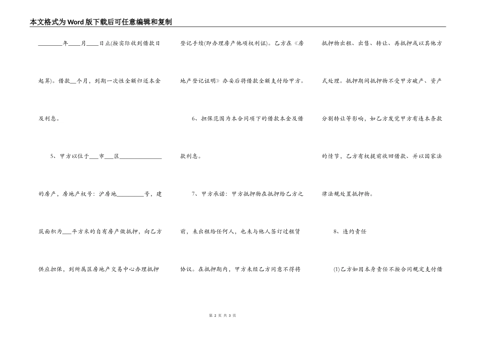 新版抵押借款合同_第2页