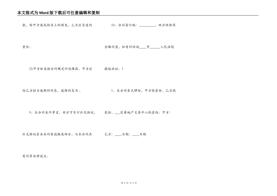 新版抵押借款合同_第3页