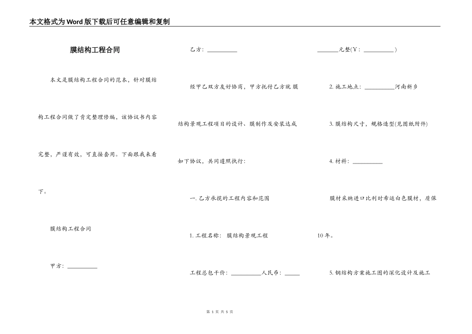 膜结构工程合同_第1页