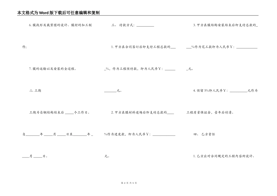 膜结构工程合同_第2页