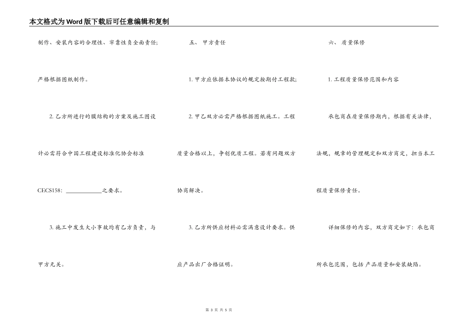 膜结构工程合同_第3页