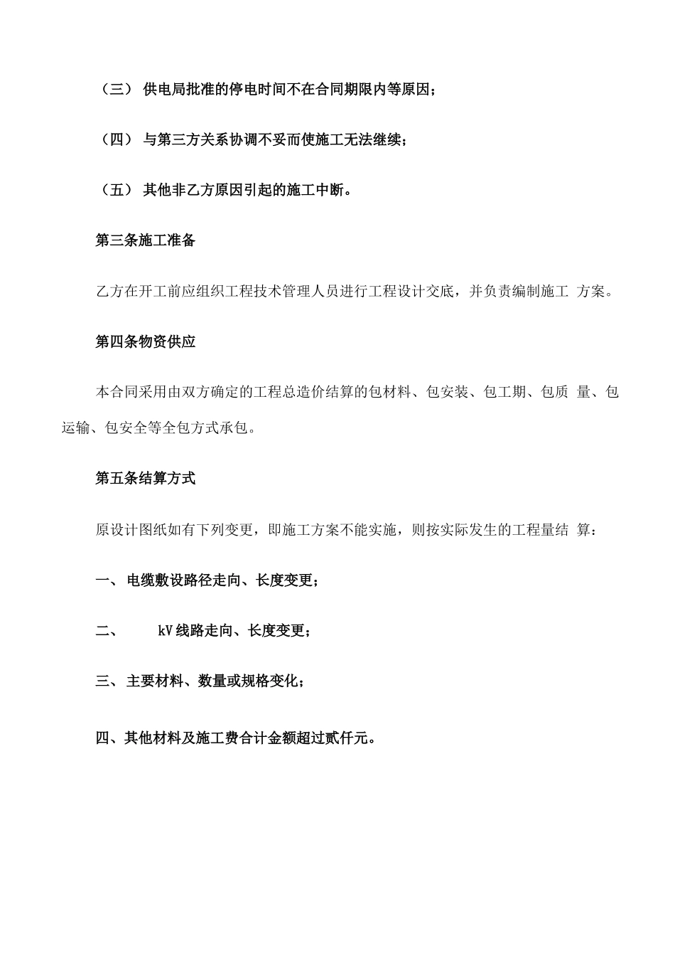 电力工程安装合同协议书_第2页