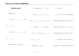 简约租房合同范本