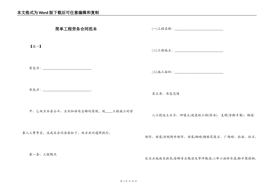 简单工程劳务合同范本_第1页