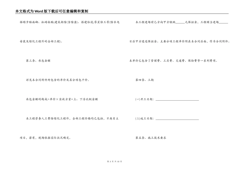 简单工程劳务合同范本_第2页