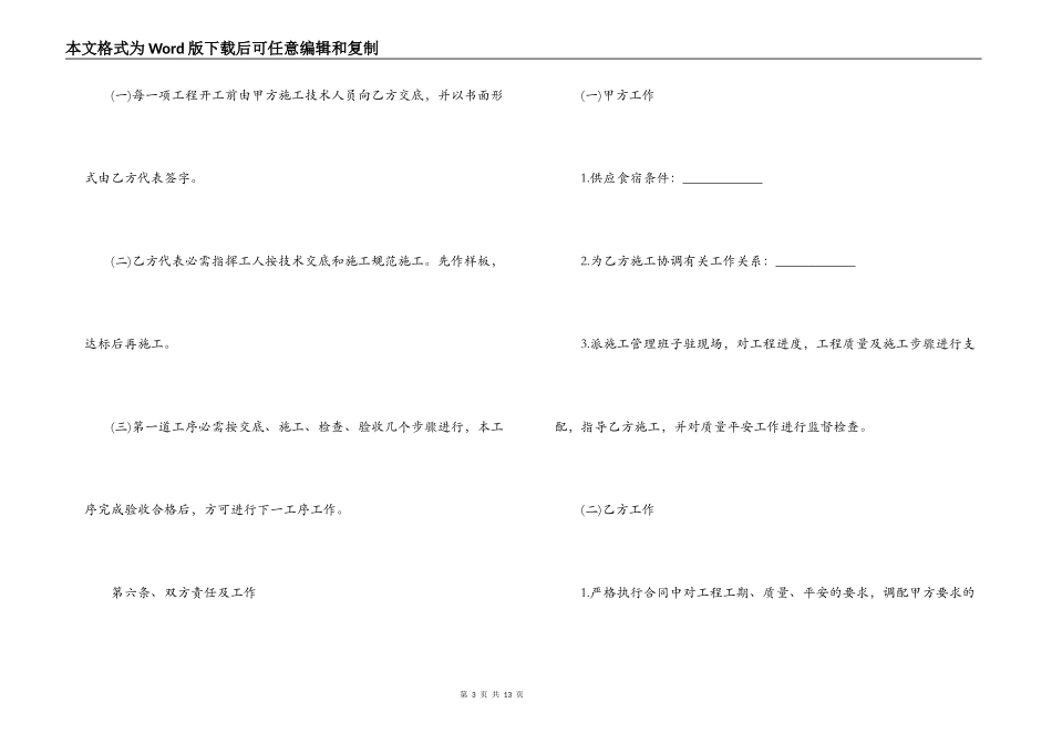 简单工程劳务合同范本_第3页