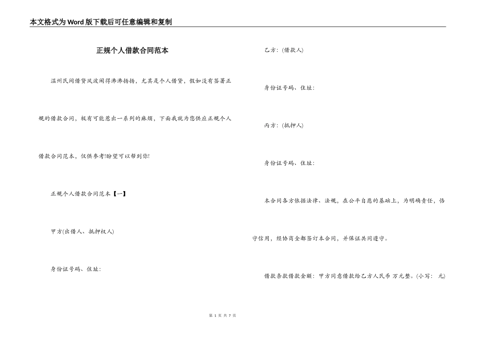 正规个人借款合同范本_第1页