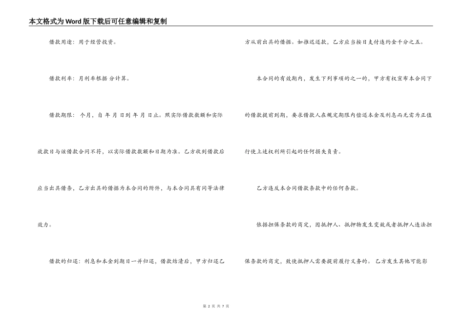正规个人借款合同范本_第2页