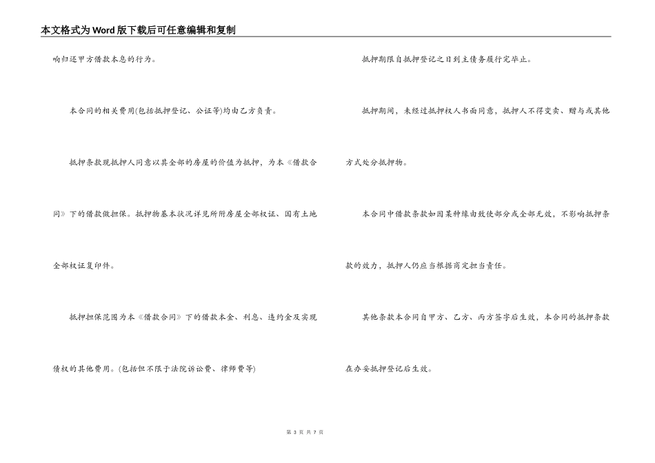 正规个人借款合同范本_第3页