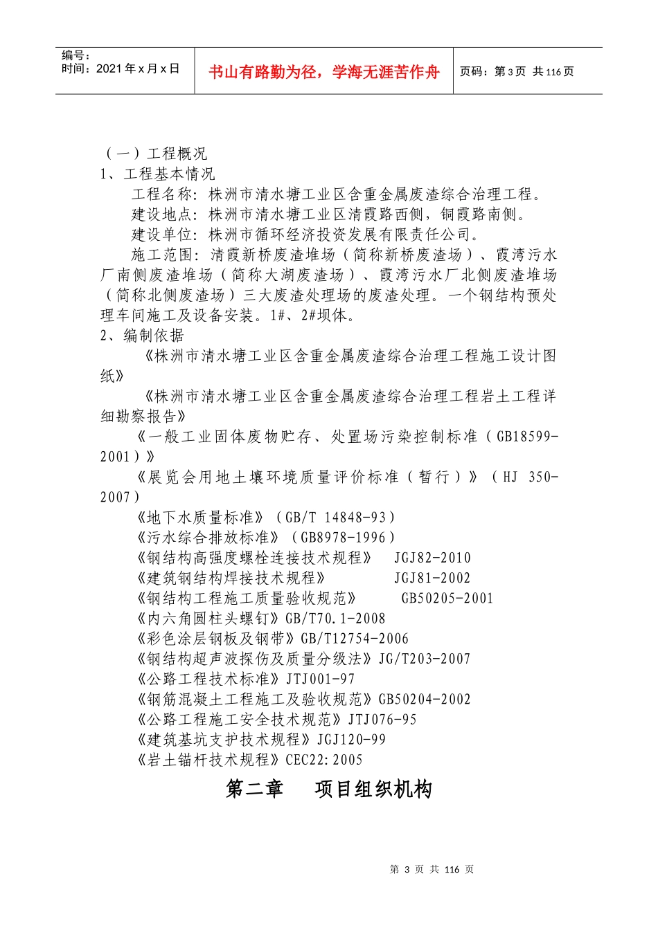 【精品】废渣综合治理施工组织设计_第3页