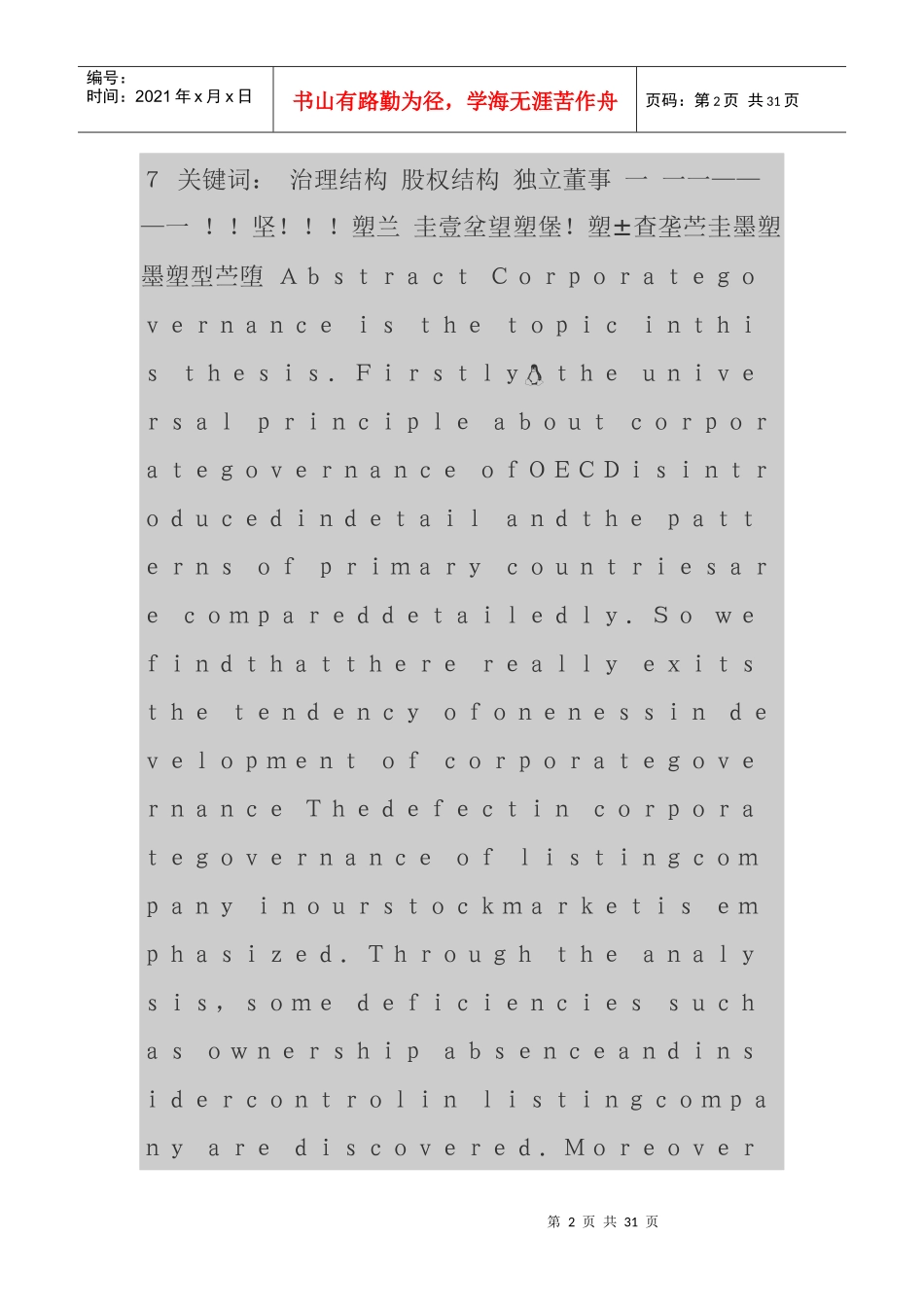 上市公司治理结构中存在的主要问题及对策探讨_第2页