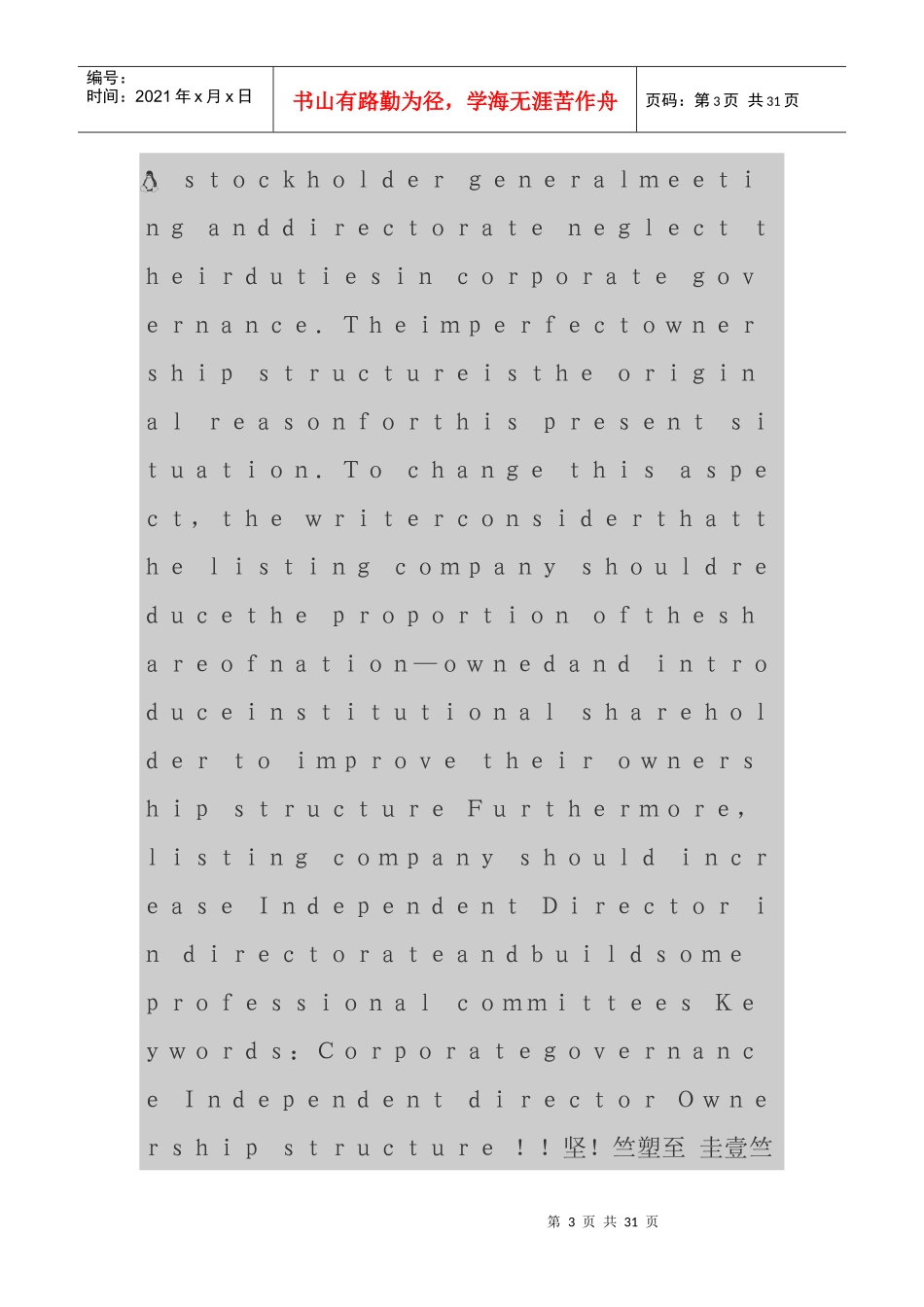 上市公司治理结构中存在的主要问题及对策探讨_第3页