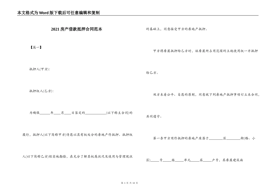 2021房产借款抵押合同范本_第1页