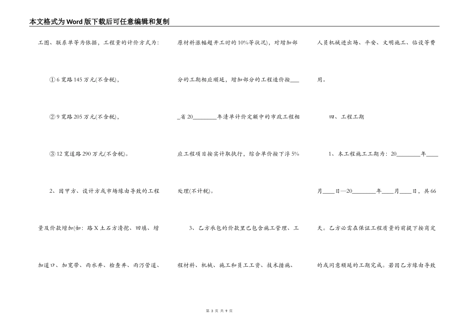 市政工程合同协议标准版_第3页
