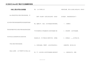市政工程合同协议标准版