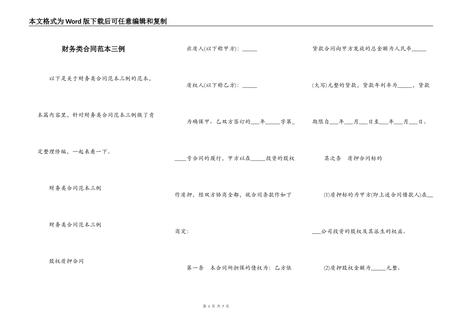 财务类合同范本三例_第1页