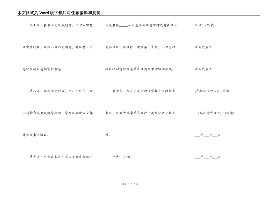 财务类合同范本三例_第3页