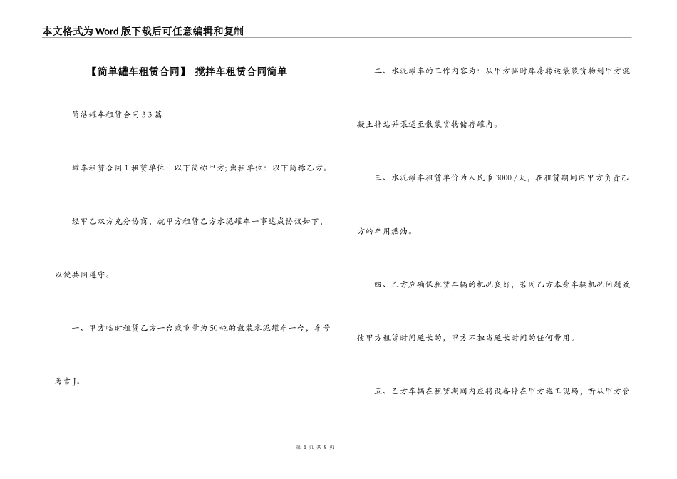  搅拌车租赁合同简单_第1页