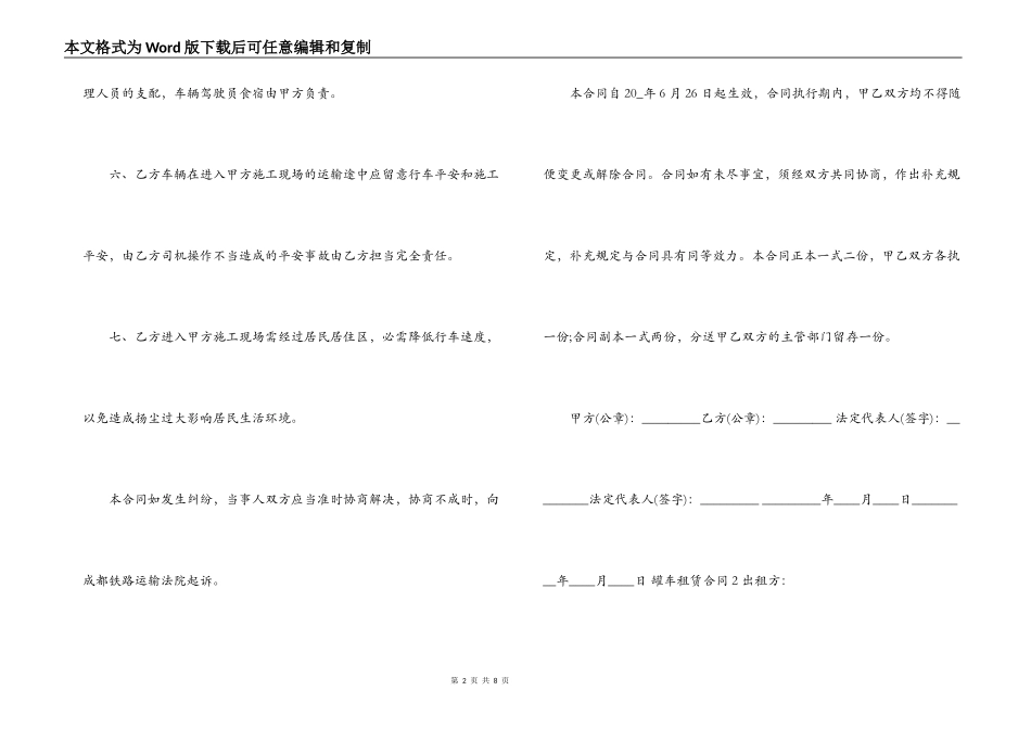  搅拌车租赁合同简单_第2页
