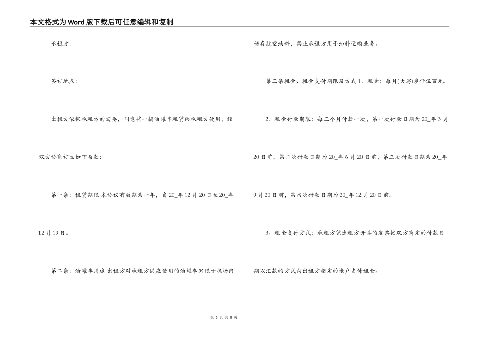  搅拌车租赁合同简单_第3页
